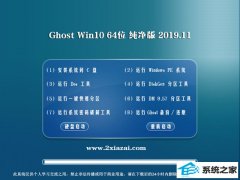 云骑士Ghost Win10 64位 稳定纯净版 2019.11