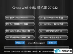 云骑士Ghost Win8.1 64位 青年装机版 2019.12