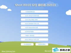 云骑士Win10 2020.01 32位 精致装机版