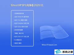 云骑士WinXP 2020.01 绝对纯净版