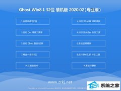 ʿWin8.1 Ghost 32λ ϻװ v2020.02