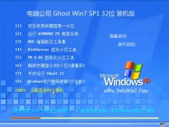 电脑公司Ghost Win7 32位 稳定装机版 2021.04