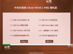 中关村Win8.1 最新装机版 2022.09(64位)