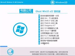 电脑公司Ghost Win10 32位 增强装机版 2022.07
