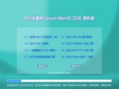 999宝藏网Win10 娱乐装机版 2021.04(32位)