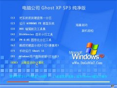 电脑公司WinXP 安全纯净版 2022.06